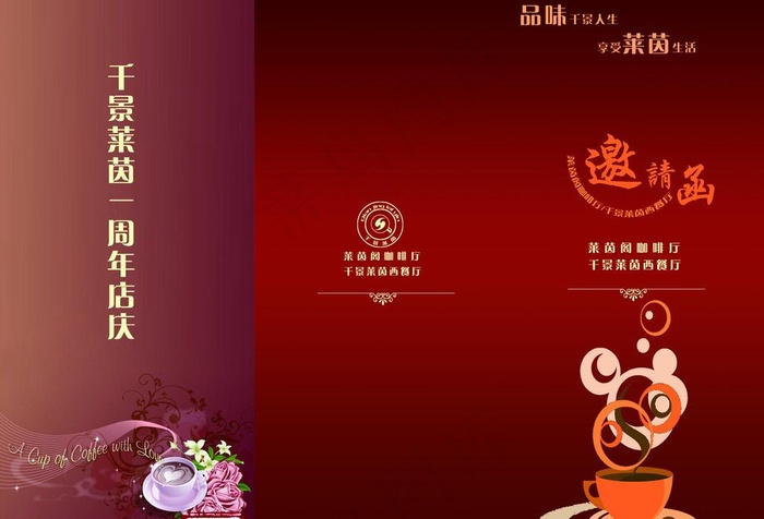 西餐厅邀请函图片(3366X2480(DPI:300))psd模版下载