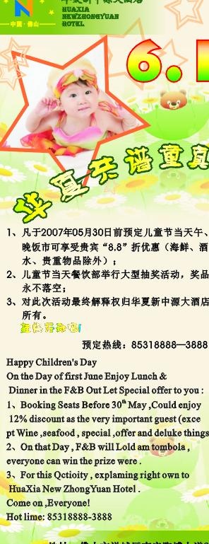 六一传单图片cdr矢量模版下载