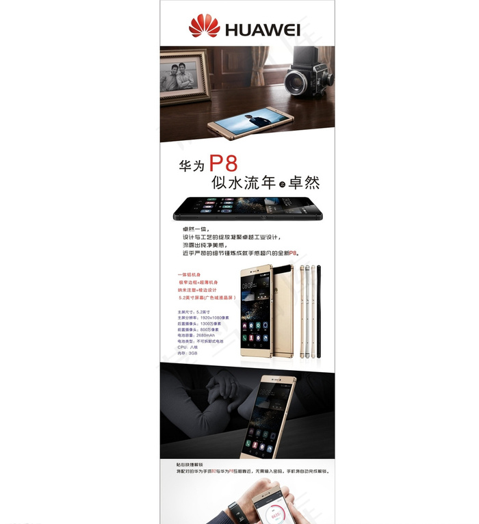 华为P8图片cdr矢量模版下载