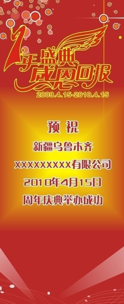 1周年庆典x展架图片cdr矢量模版下载