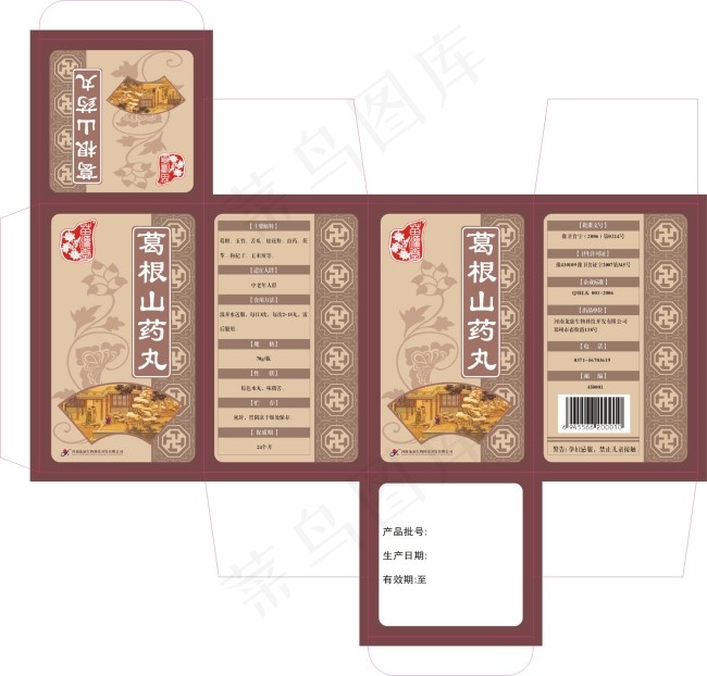 苗源堂葛根山药丸cdr矢量模版下载