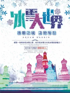 唯美彩色哈尔滨冰雪大世界旅游海报