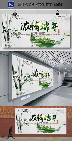 端午节端午粽子海报