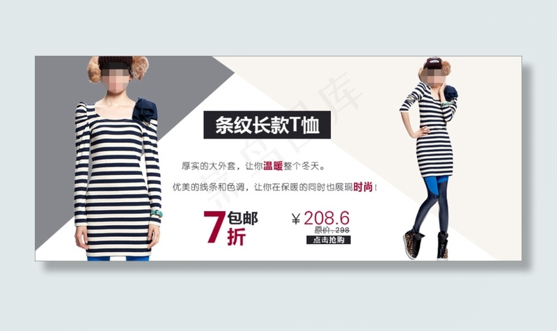 时尚女装促销海报psd模版下载