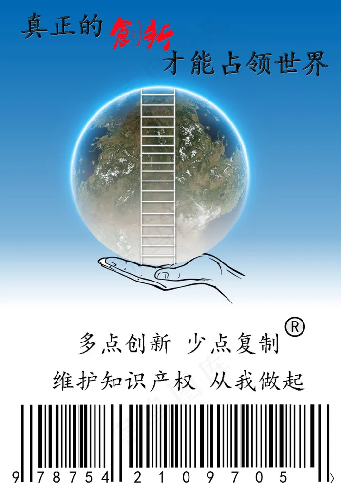 知识产权psd模版下载
