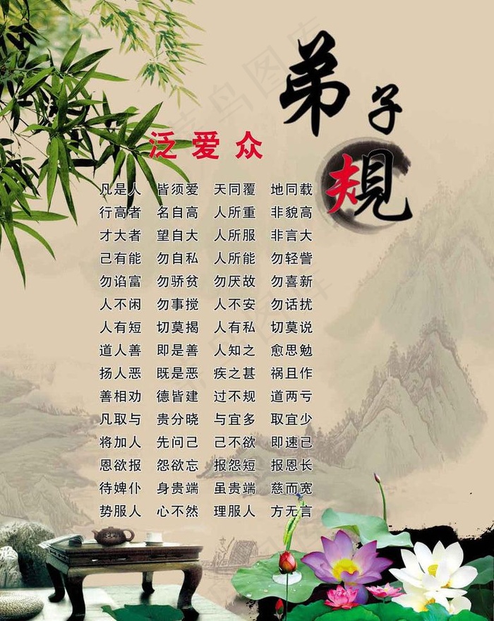 弟子规图片(3543X4724(DPI:300))psd模版下载