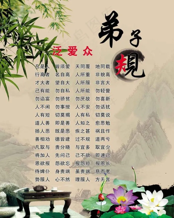 弟子规图片(3543X4724(DPI:300))psd模版下载