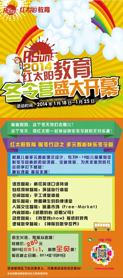 红太阳教育冬令营(210X297)cdr矢量模版下载