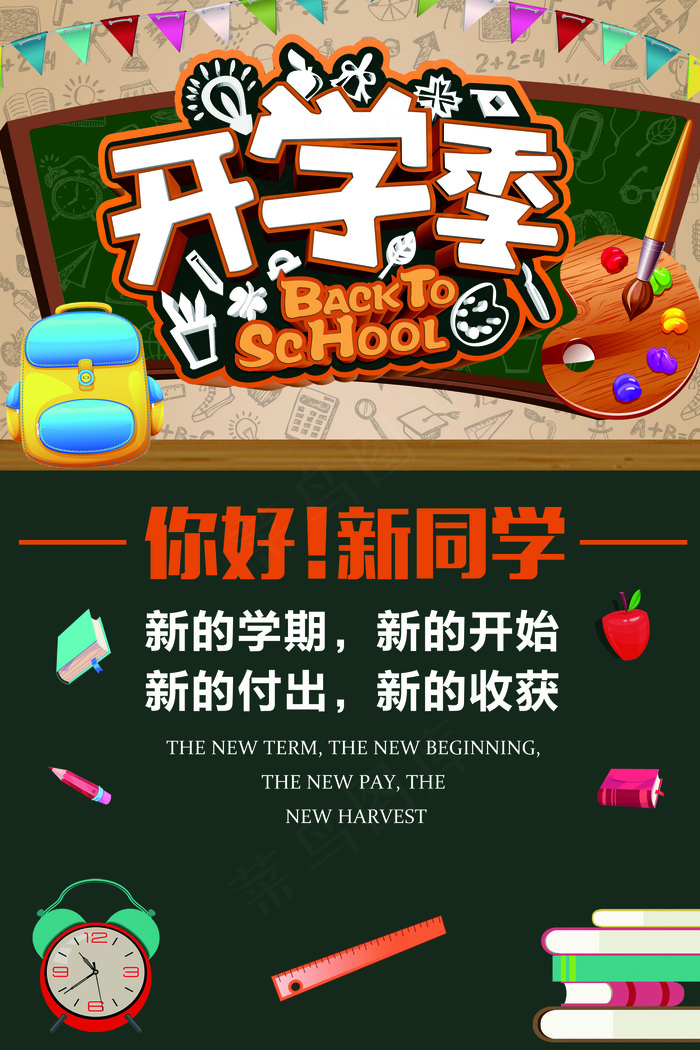 新学期开学季海报(7087X10630(DPI:300))psd模版下载