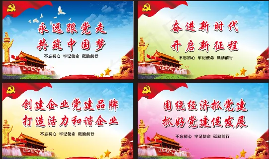 永远跟党走   不忘初心cdr矢量模版下载