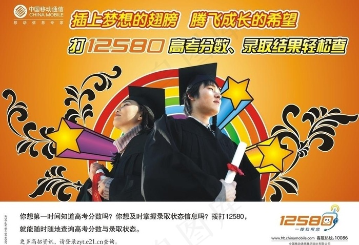 移动dm宣传单图片