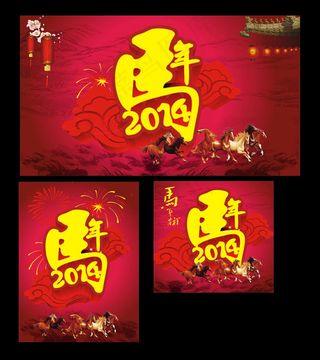 2014马年海报设计矢量素材