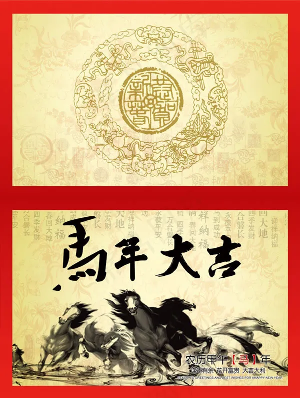 中国风马年水墨马贺卡psd素材(2551X3378(DPI:300))psd模版下载