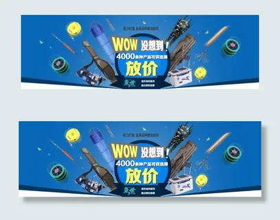 大放价 超全渔具海报psd