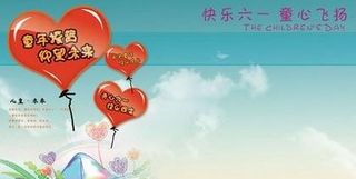 童心飞扬快乐六一PSD 下载