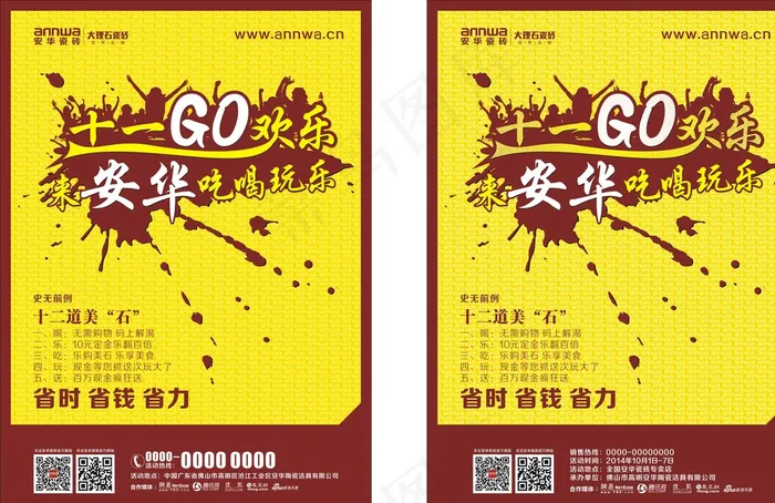 十一 GO欢迎 安华 吃图片cdr矢量模版下载