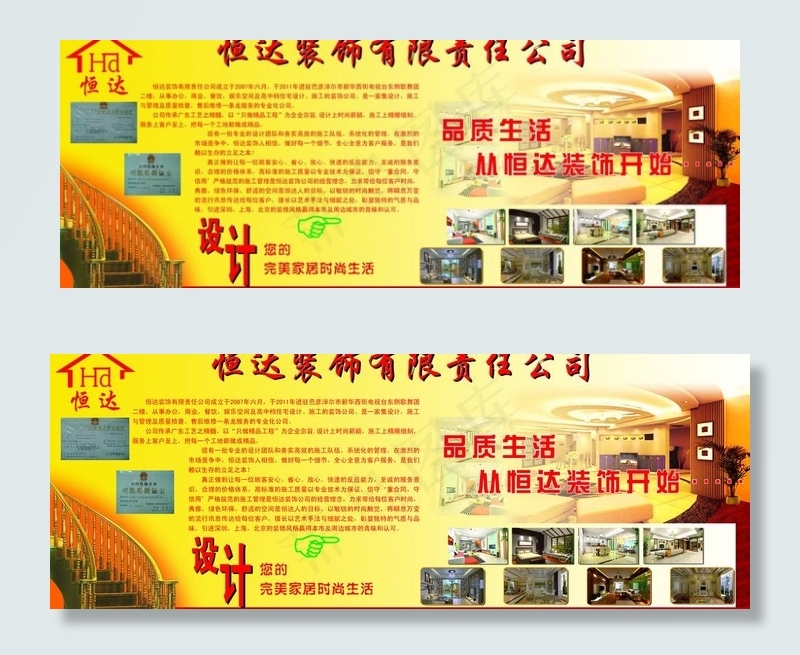 装饰公司广告(8976X3780(DPI:30))psd模版下载