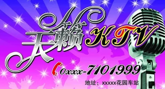 天籁ktv图片psd模版下载