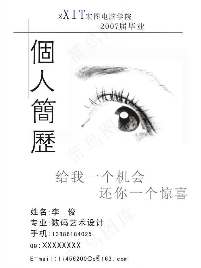 个人简历介绍图片