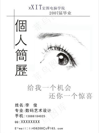 个人简历介绍图片