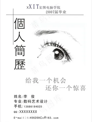 个人简历介绍图片