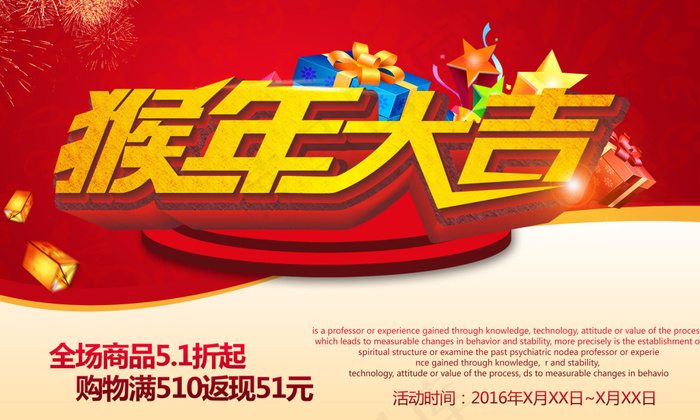 2016猴年大吉PSD图片psd模版下载