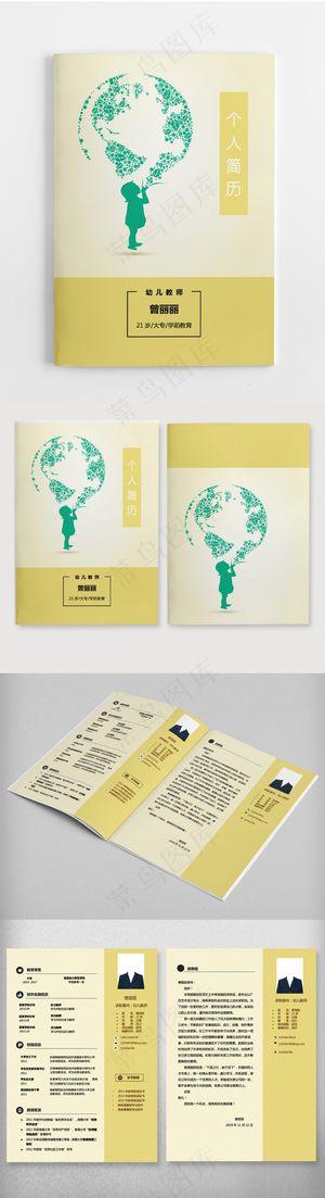 简洁清新幼师简历模板WORD