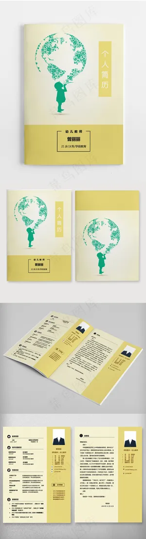 简洁清新幼师简历模板WORD