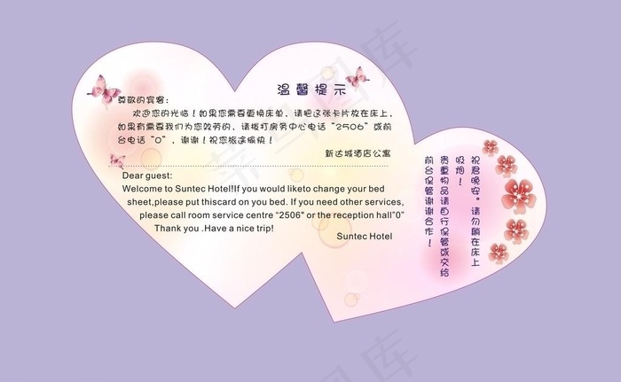 温馨提示牌图片