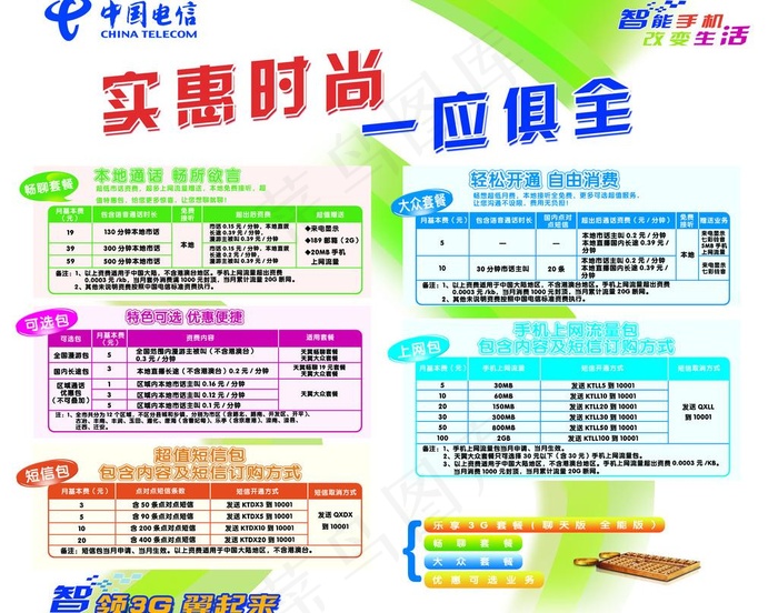 电信资费表宣传单图片psd模版下载