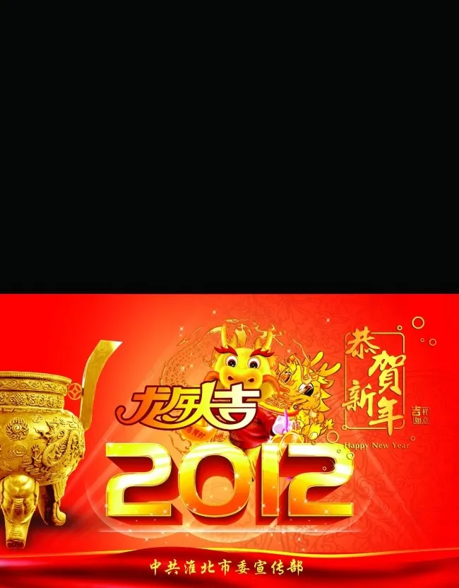 恭贺新春新年海报psd模版下载