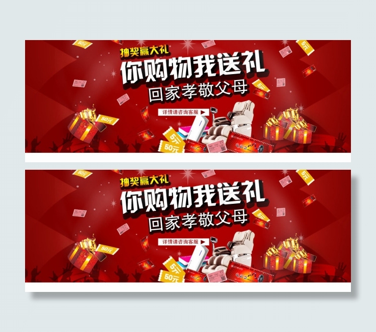你购物我送礼海报