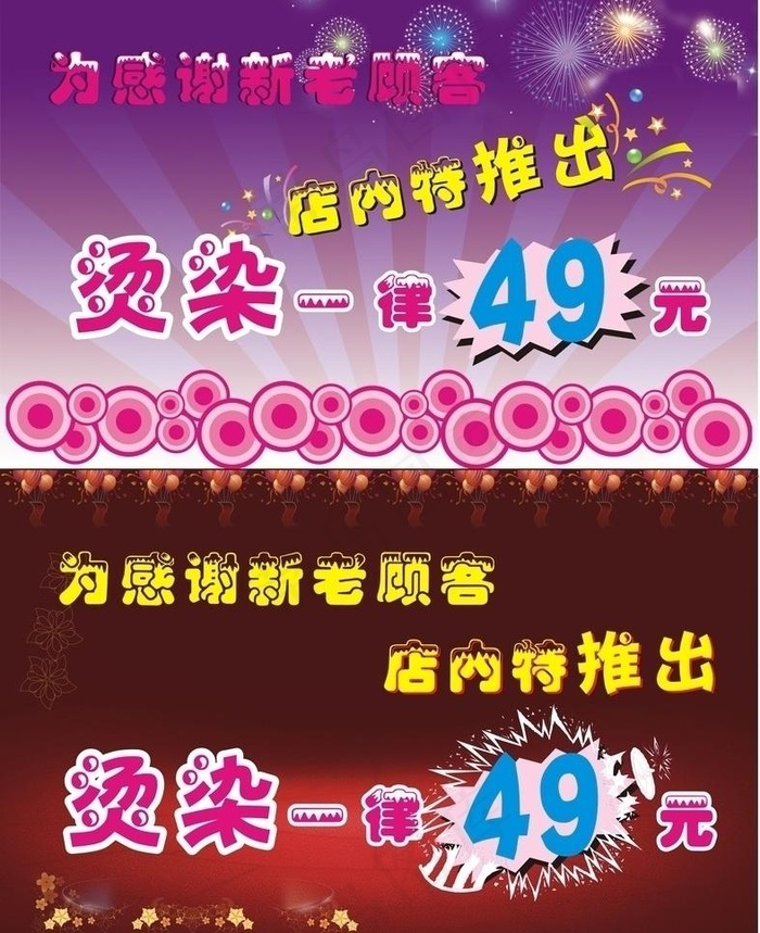 理发店宣传海报图片cdr矢量模版下载