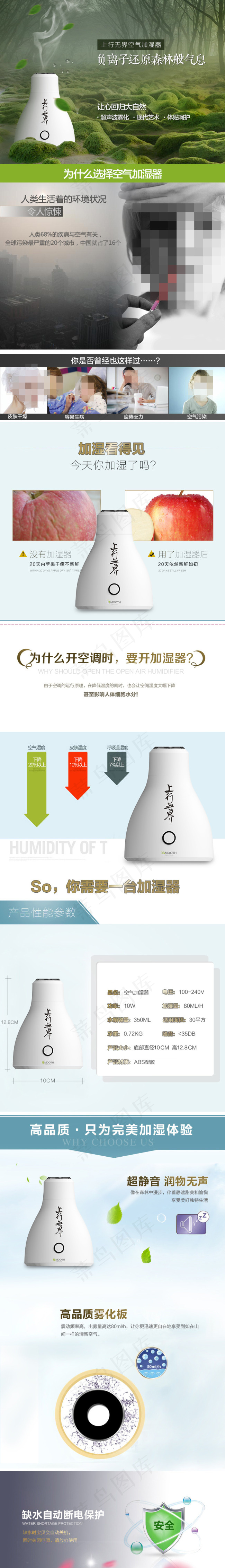 空气加湿器淘宝详情页