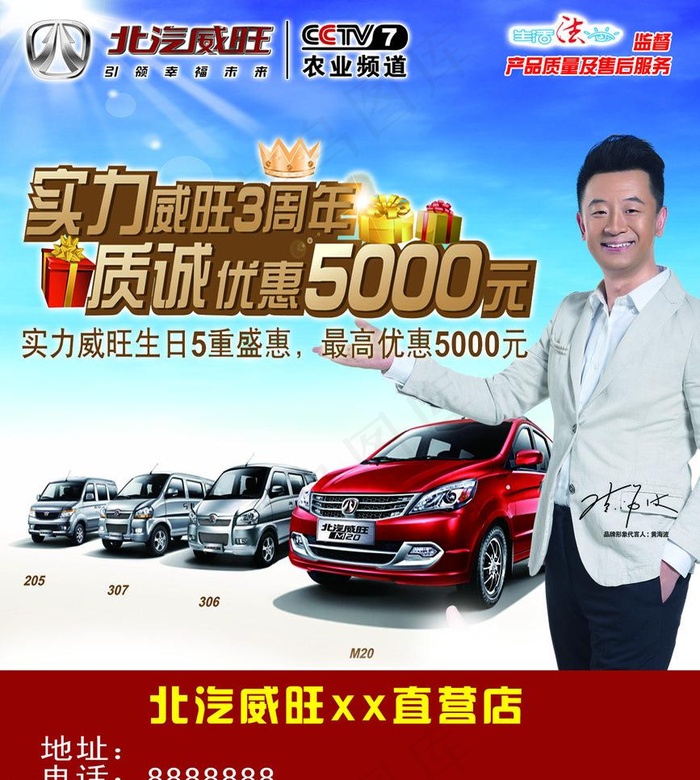 北汽威望汽车图片psd模版下载