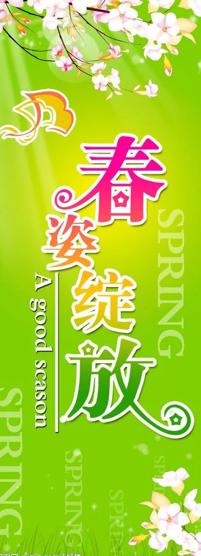 春天吊牌图片psd模版下载