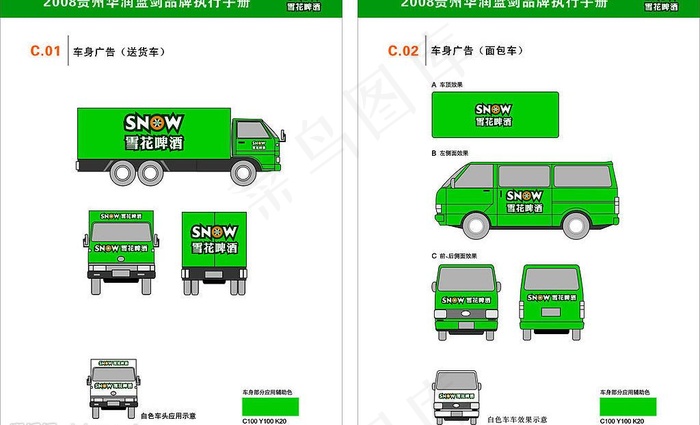 华润雪花啤酒车体广告c.01-c0...