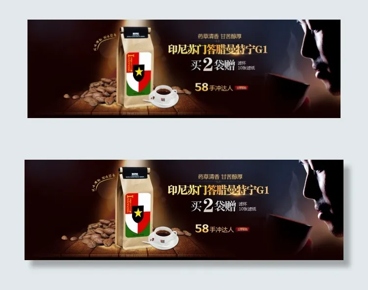 咖啡全屏广告图