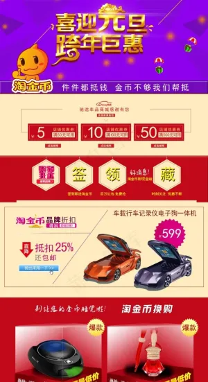 跨年钜惠淘金币活动