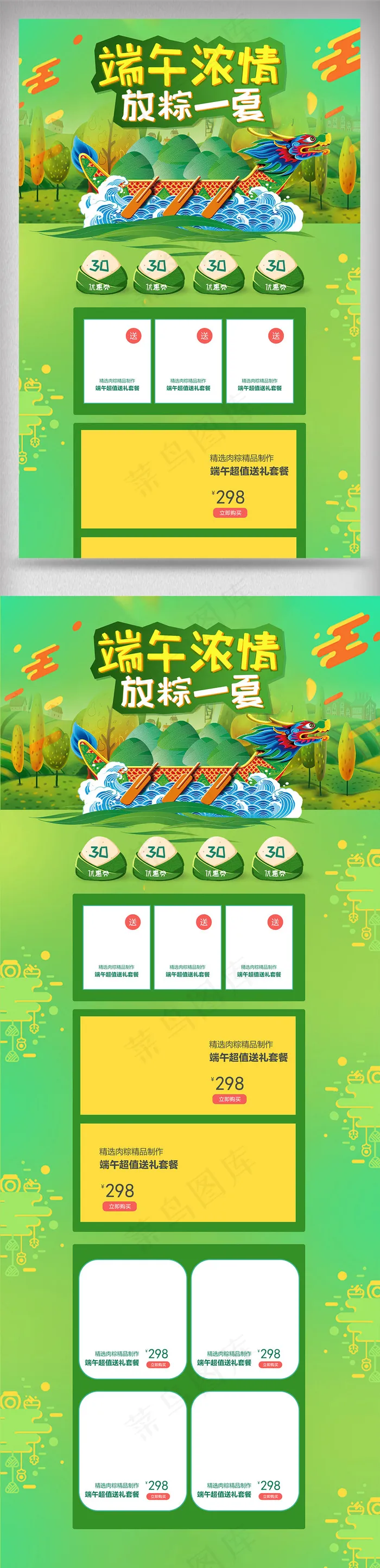 粽情一夏端午节首页装修模板psd模版下载