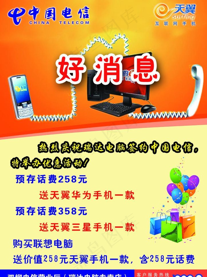 电信 彩页图片
