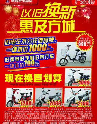 赛利特电动车 以旧换新图片