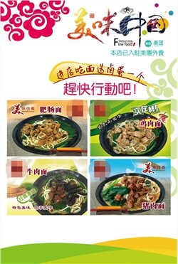 中华美食牛肉面(1701X2528(DPI:300))psd模版下载