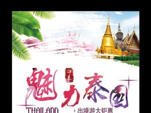 2017彩色炫酷魅力泰国旅游促销海...