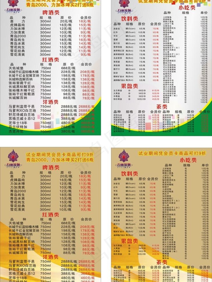 ktv 菜单图片cdr矢量模版下载