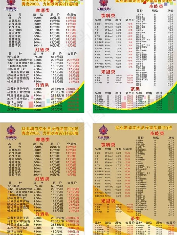 ktv 菜单图片cdr矢量模版下载