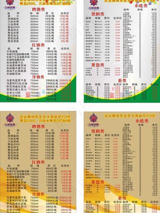 ktv 菜单图片