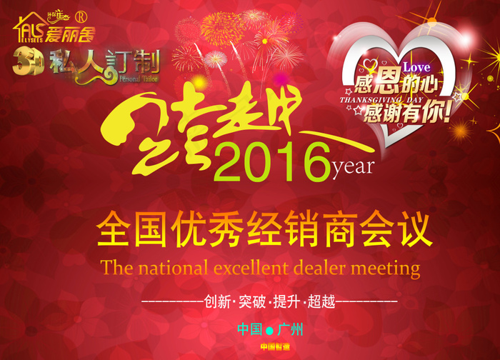 爱丽舍3D2016年经销商大会展板(6562X4734(DPI:300))psd模版下载