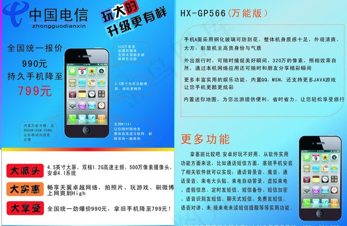 手机宣传单图片cdr矢量模版下载