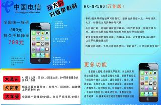 手机宣传单图片